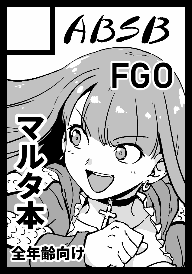 C96用の暫定サクカ。もうこのまま申請しそうだけども。 