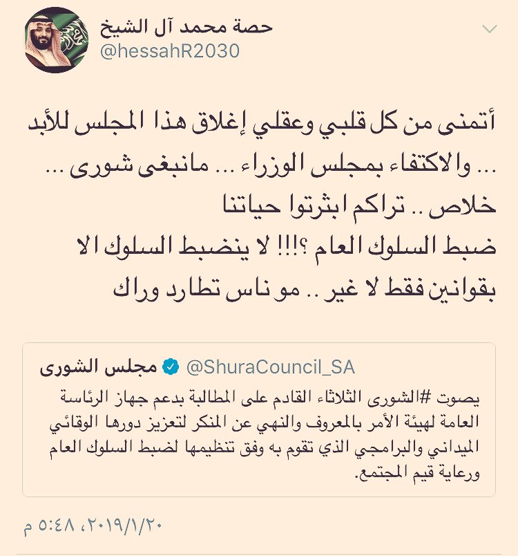 huda_13990's tweet photo. #عوده_الهييه_مطلب_وامان_للمجتمع
غدا يتم التصويت ع رجوع الهئيه ودعمها
ولعلها خيره لأجل معرفة من يرفض التصويت ومن ضد المجتمع 
بالامس يحاربوها 
وبمجرد سماع الشورى للتصويت نبحوا ونهقوا فما رأينا غير انحلال وسفور وهروب ومنكرات 
رجوعها مطلب الشعب وهذا أقل ما نطالبه فيه https://t.co/dThMitRQgW
