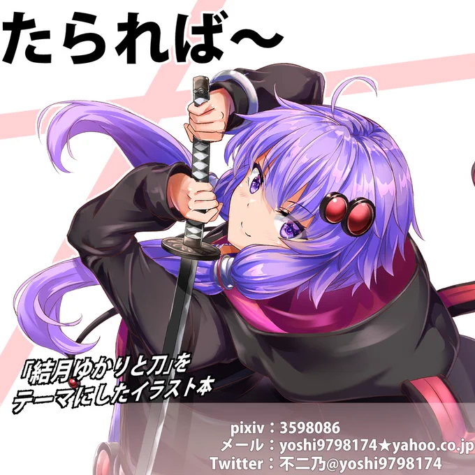 声月祭5受かってたのでサクカでも置いておく 