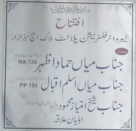 arslanonair's tweet photo. وزیر مملکت میاں حماد اظہر و شیخ امتیاز وائس چیئرمین واسا یو سی 98 الفلاح پارک میں واٹر فلڑیشن پلانٹ کا افتتاح کرتے ہوئے. https://t.co/j370MLFr7b