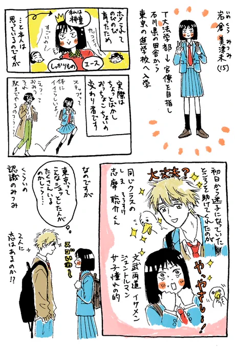 スキップとローファー①発売まであと２日です
試し読みもめんどくさい方のために…あらすじ宣伝マンがを大慌てで描きました！
だいたいこんなかんじのマンガなのではないでしょうか
ぜひお手に取ってみてくださいね〜 