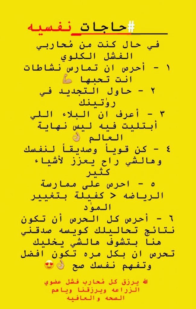 kidney_friend's tweet photo. عوامل نفسيه كنت اتبعها قبل وٰبعد الزراعه على انها تعلمني كيف أصبر على ماابتليت به من مرض واشياء كثيرممكن تصير من الابتلاءات وهي اللي تعطينا دافع القوه رغم الالم والتعب والكلام ليس لمحاربي الفشل فقط حتى لمرضى السكري وغيره من الأمراض المزمنه لذلك لابد أن نتعايش مع مرضنا #صديق_الكلى https://t.co/CLKJe4gb8P