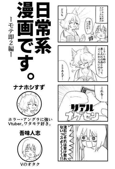 日常系漫画です。モテ即2レポです 