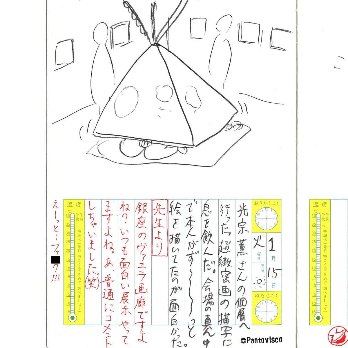カオス絵日記 2019.1.15
#光宗薫 さん
#ガズラー 