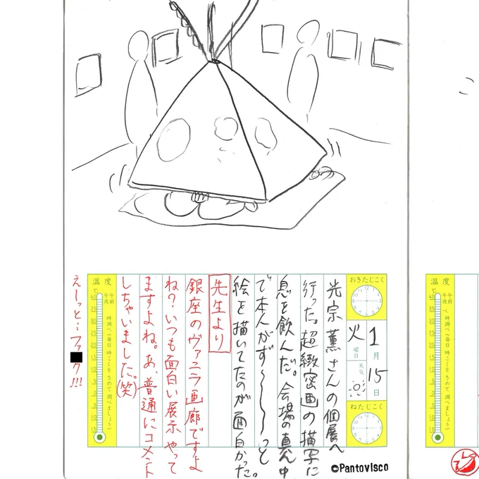カオス絵日記 2019.1.15
#光宗薫 さん
#ガズラー 
