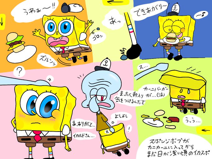 スポンジボブのtwitterイラスト検索結果 古い順