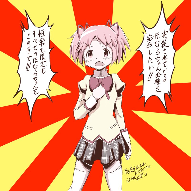Mr Nini En Twitter 成し遂げなくてはならないこと まどマギ版真剣深夜の創作60分一本勝負 君は 本当に神に なるつもりかい