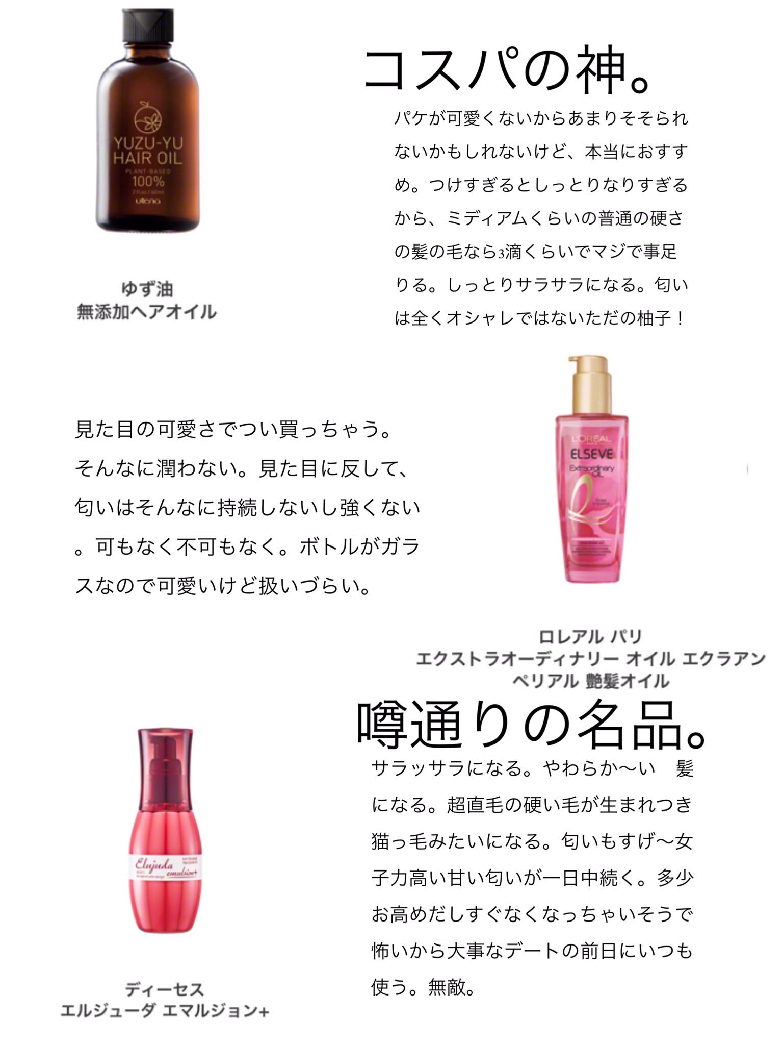 ナマコ Auf Twitter ヘアケアグッズ 全部アウトバストリートメント まとめ ヘアオイルが好きなのでオイル多め おすすめから微妙だったものまで ほぼプチプラです ちなみに私はド直毛の硬ーい毛質です ヘアケア 美容垢 ベストコスメ 成功コスメ 失敗コスメ