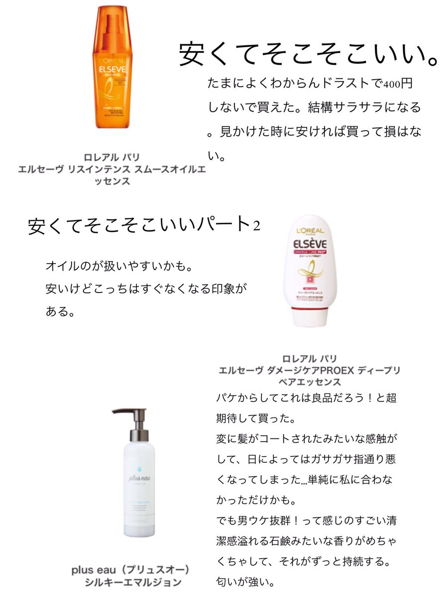 ナマコ ヘアケアグッズ 全部アウトバストリートメント まとめ ヘアオイルが好きなのでオイル多め おすすめから微妙だったものまで ほぼプチプラです ちなみに私はド直毛の硬ーい毛質です ヘアケア 美容垢 ベストコスメ 成功コスメ 失敗コスメ