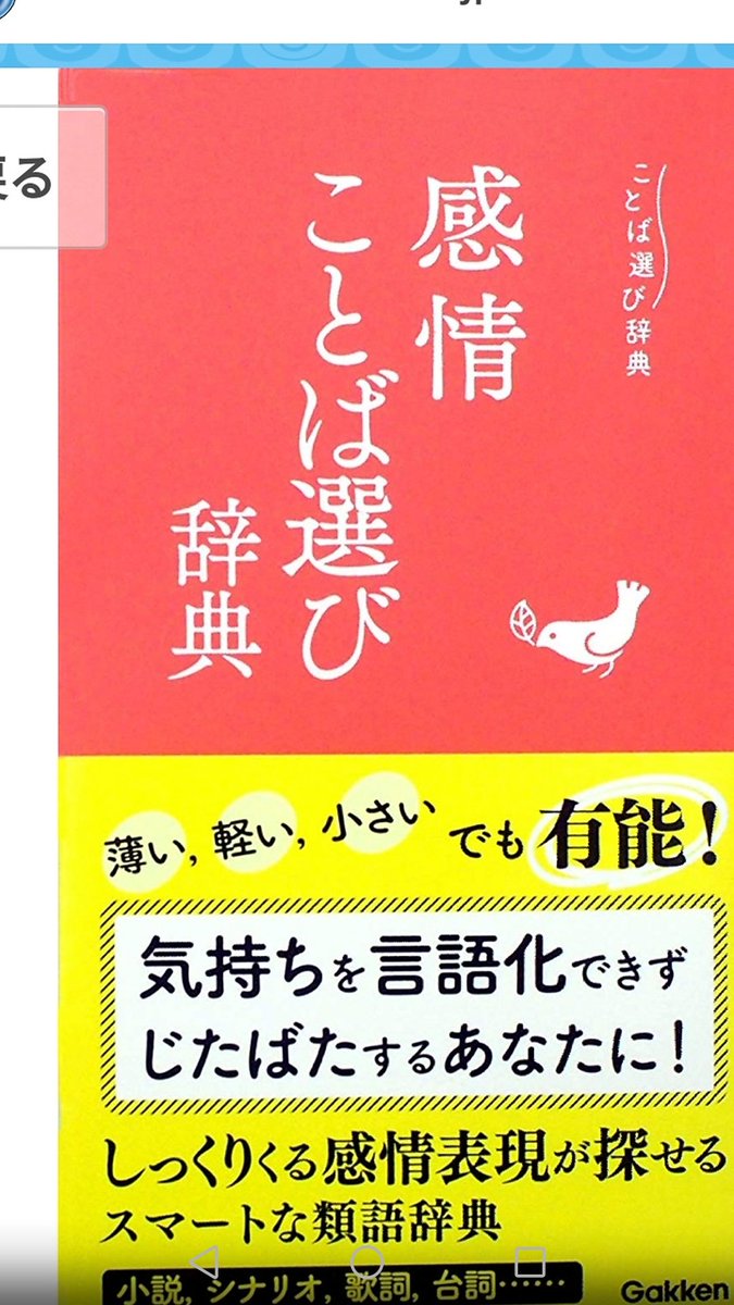美しい日本語選び辞典 が文章を書くときに表現の幅が広がりそう Togetter