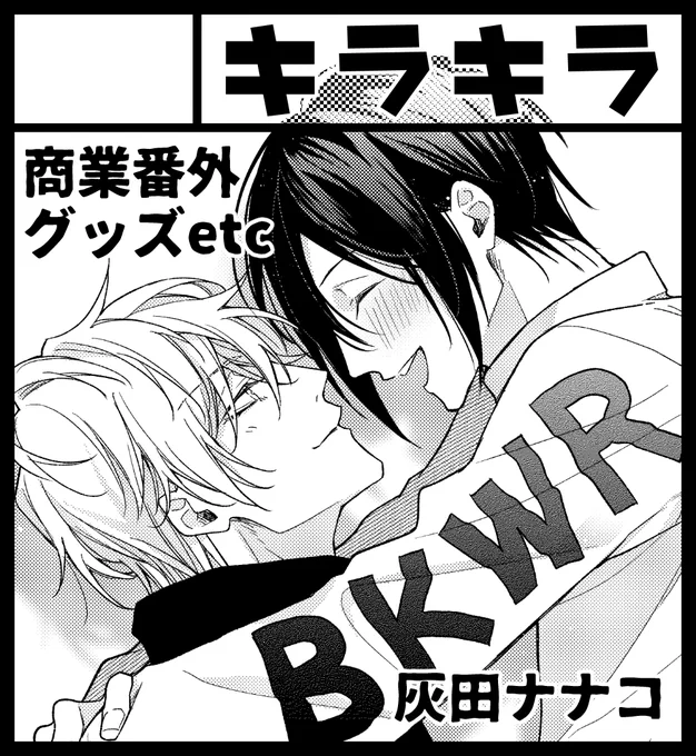 3/3のJ庭スペース頂けてました!【Bホール:あ24b】サークル名『キラキラ』です。新刊出せますように!よろしくお願いします💫 