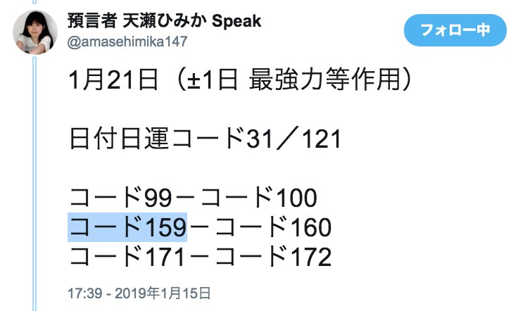 天瀬ひみか 公式 予言コード解説サポート コシヒカリ産地偽り販売の疑い 食品販売会社社長を逮捕 Nhk 1月21日 1月21日日運コードがズバリ現象化 ソーラーコード159 食品の産地偽造 消費者を欺く食品偽装 コードの予告が日付通りに現象化するのも