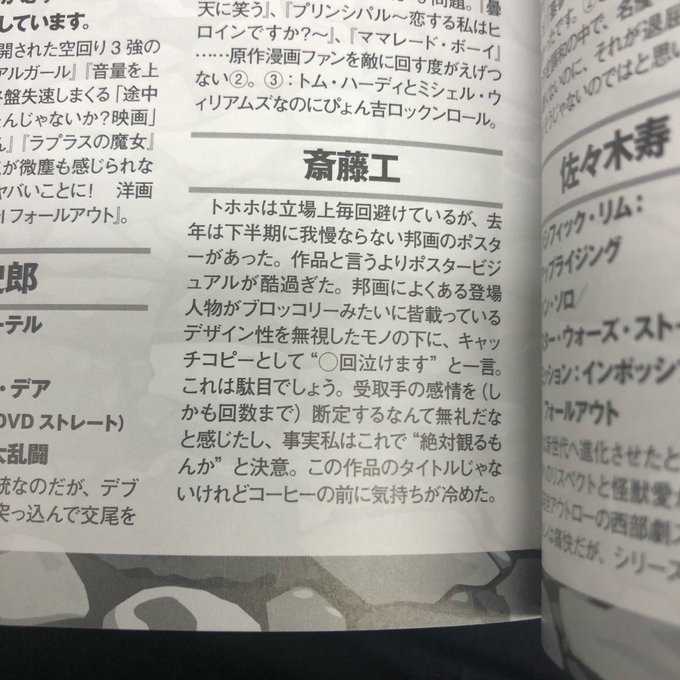 斎藤工さん 邦画によくある人物がブロッコリーみたいに皆載ってるポスターやめろ よりログ