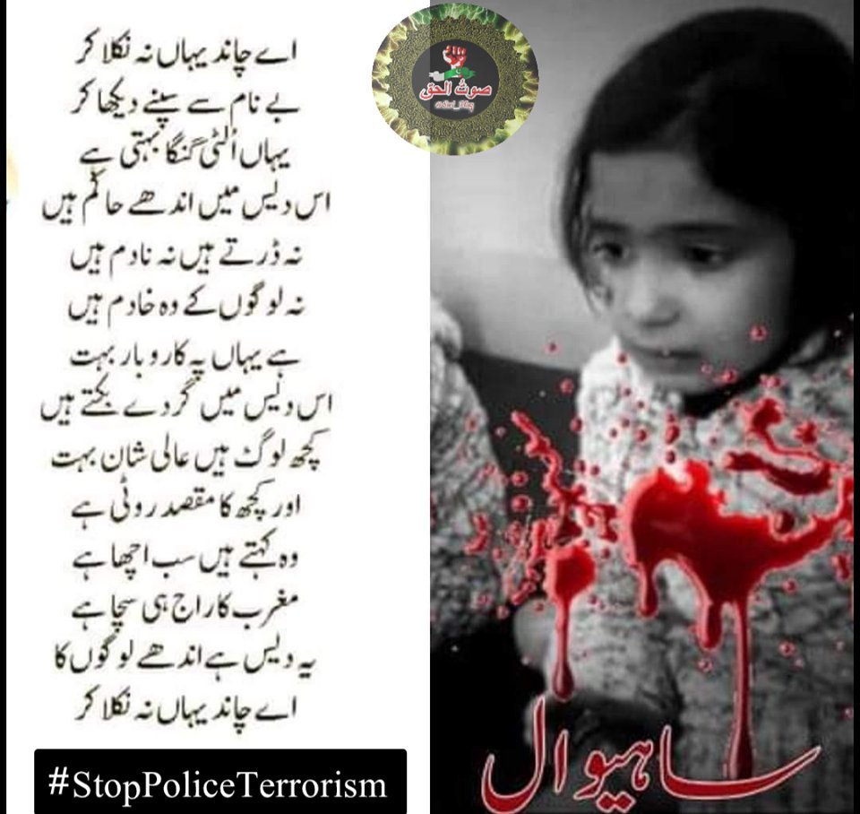 BeingStoneRufi's tweet photo. مائیں بچوں کو ڈراتی ہیں کہ سو جاؤ ورنہ "بھوت " آ جائے گا...حالانکہ وہ پنجاب_پولیس کہیں تو بچوں پر زیادہ اثر ہو گا_
#StopPoliceTerrorism https://t.co/JrTcgoUKg8