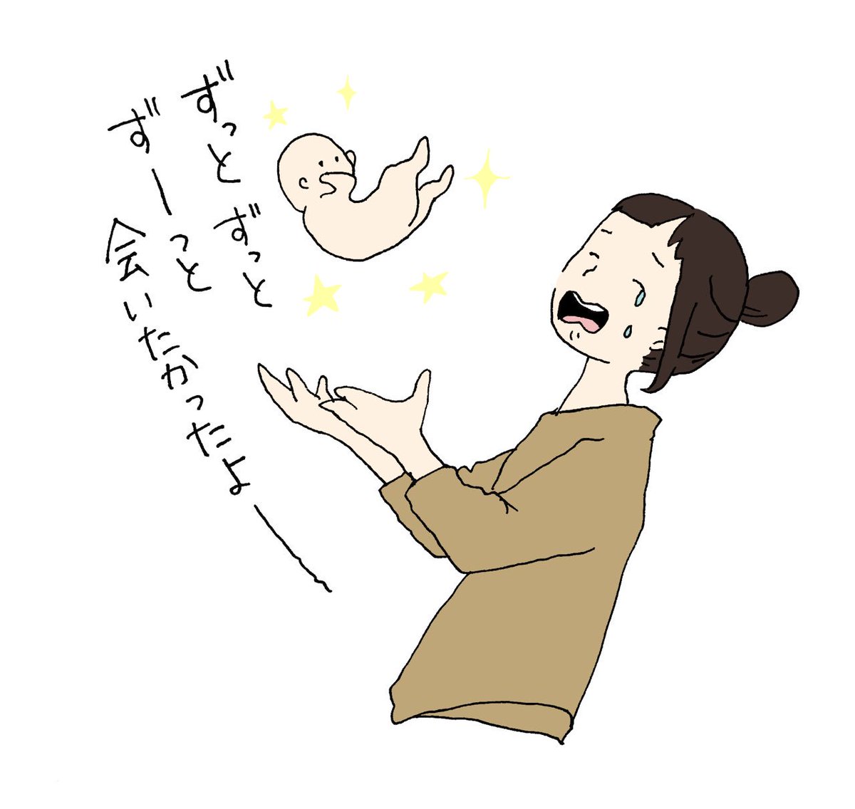 リコ 3y على تويتر 不妊治療に通ったときからずっと夢見てた イラスト 育児