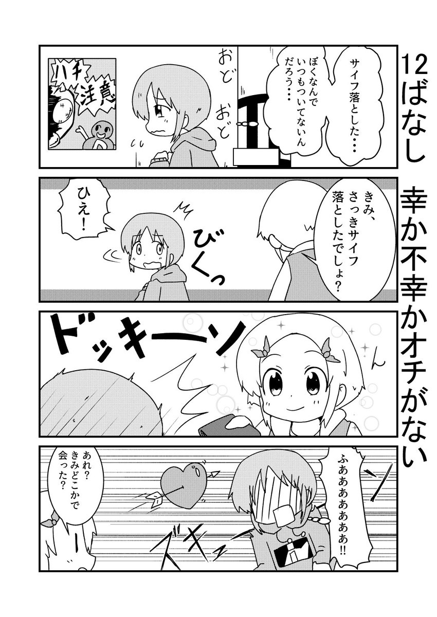 オリジナル漫画⑫
中学生編のオチのために今回はオチがないです。 