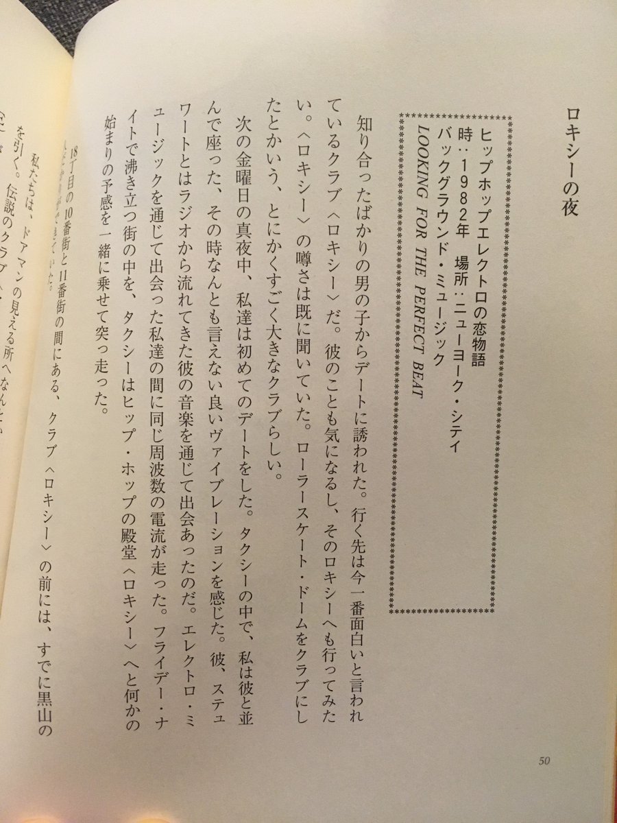 miztarnie's tweet photo. 1982年にロキシーに通ってたという常葉のゆりさんのエッセイが面白い。 #NY本
https://t.co/J9fdkyehms https://t.co/NAURqYw3DN