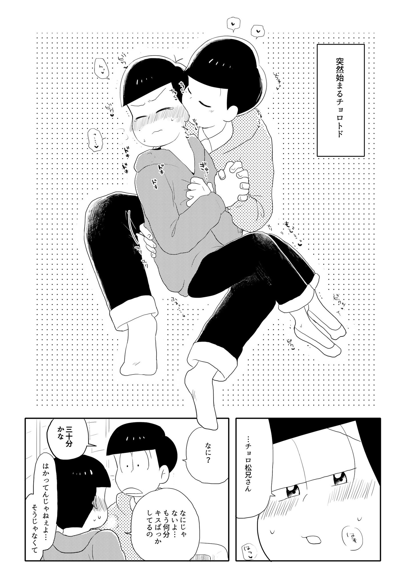 O Xrhsths 甘酒 Sto Twitter 無配ペーパーに描いたチョロトド漫画です