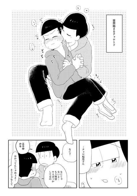 無配ペーパーに描いたチョロトド漫画です 