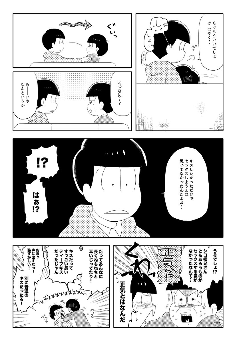 無配ペーパーに描いたチョロトド漫画です 