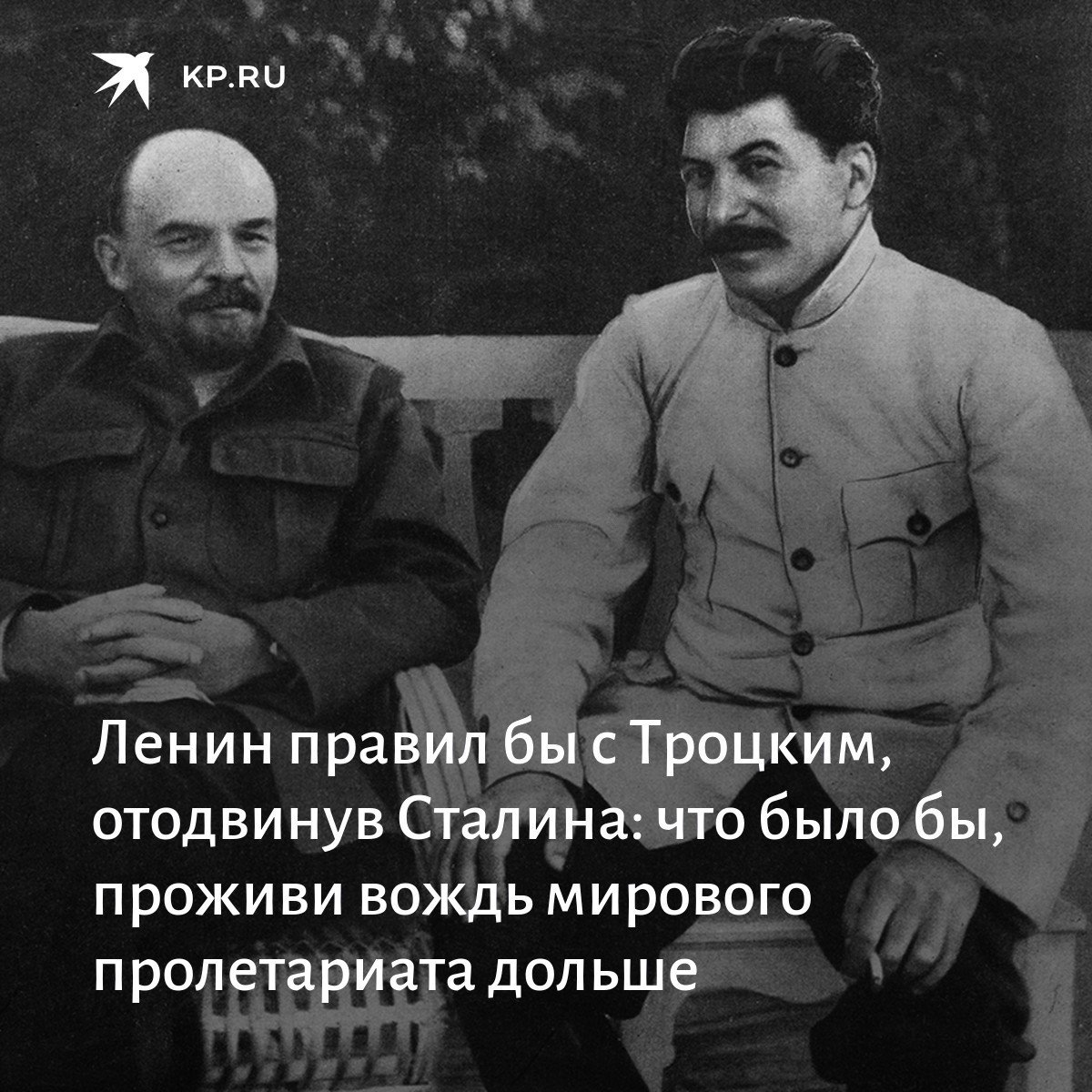 Ленин правил
