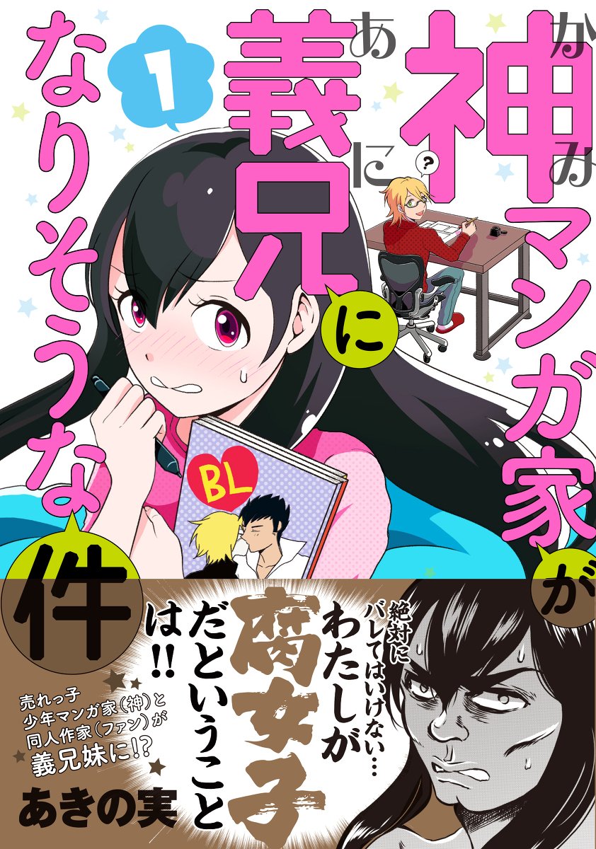 コミックス出てます！絵とか大分古くて恥ずかしいですが…！

神マンガ家が義兄になりそうな件｜実業之日本社 
山田さんちの妖精おじさん ： (アクションコミックス)… 