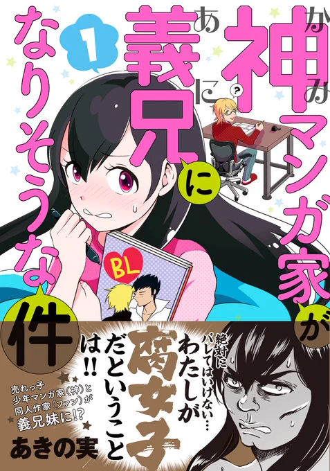 コミックス出てます！絵とか大分古くて恥ずかしいですが…！神マンガ家が義兄になりそうな件｜実業之日本社 山田さんちの妖精おじさん ： (アクションコミックス)… 