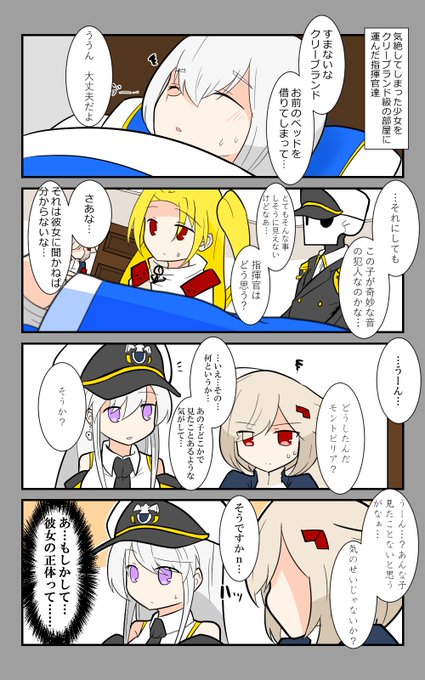 アズールレーン を含むマンガ一覧 古い順 116ページ ツイコミ 仮