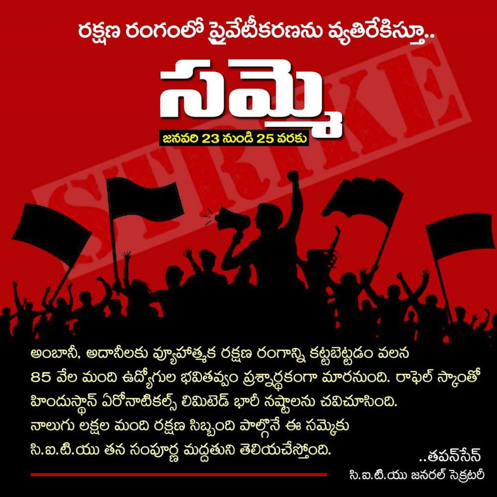 apcpim's tweet photo. #OpposePrivatizationOfDefence #Strike #DefenseSector #Tapansen #CITU #APCPIM #RejectBJP https://t.co/hpYSqIzoKs