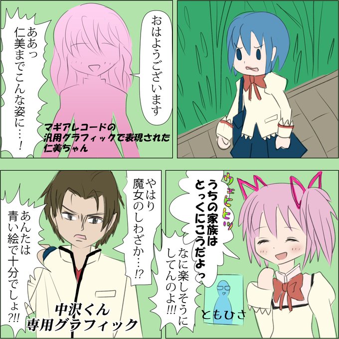 まどかマギカ を含むマンガ一覧 : 古い順 | ツイコミ(仮)