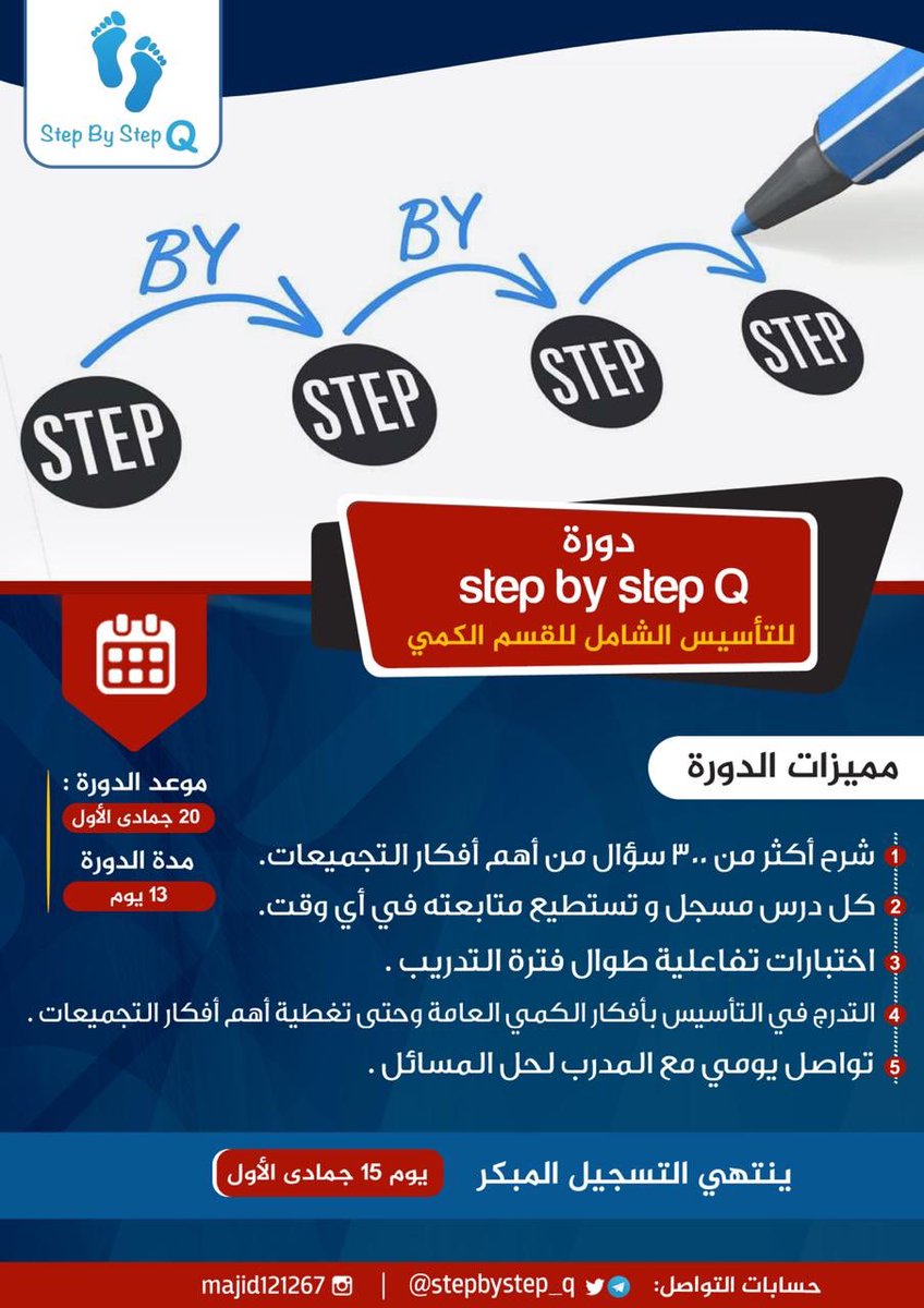 qadrat_a's tweet photo. - سحب على مقعدين من دوره ستيب باي ستيب 🌟

الشروط :- 

١- رتويت للتغريده 

٢- تابعني + تابع  @stepbystep_q 

🔺 السحب بعد يومين بالتوفيق للجميع 

#قدرات https://t.co/OCAwz8et8F