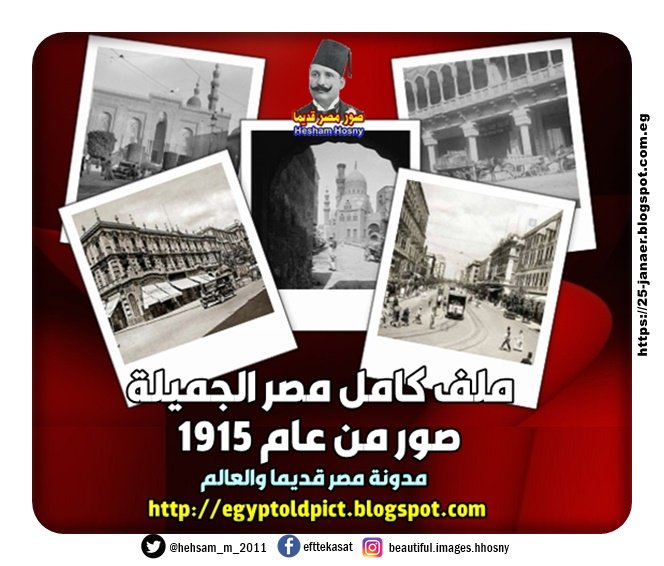ملف كامل مصر الجميلة صور من عام 1915 مدونة مصر قديما والعالم