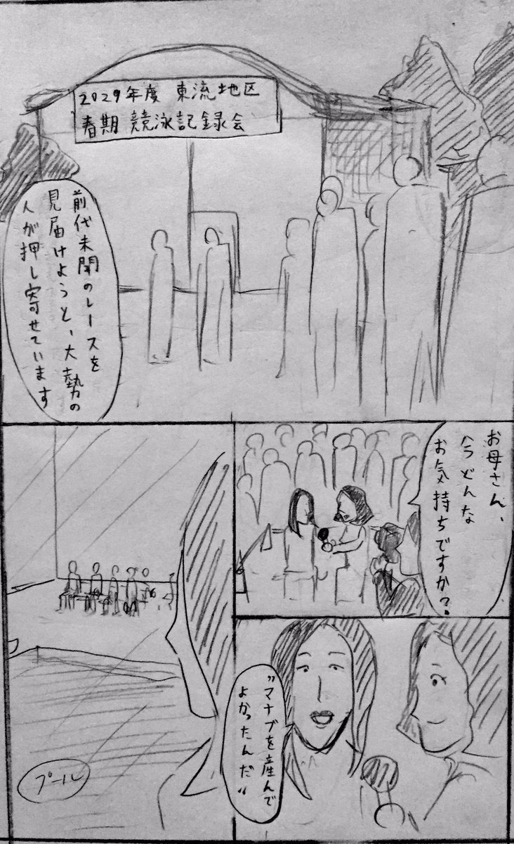 【ネーム】SFの水泳漫画① 