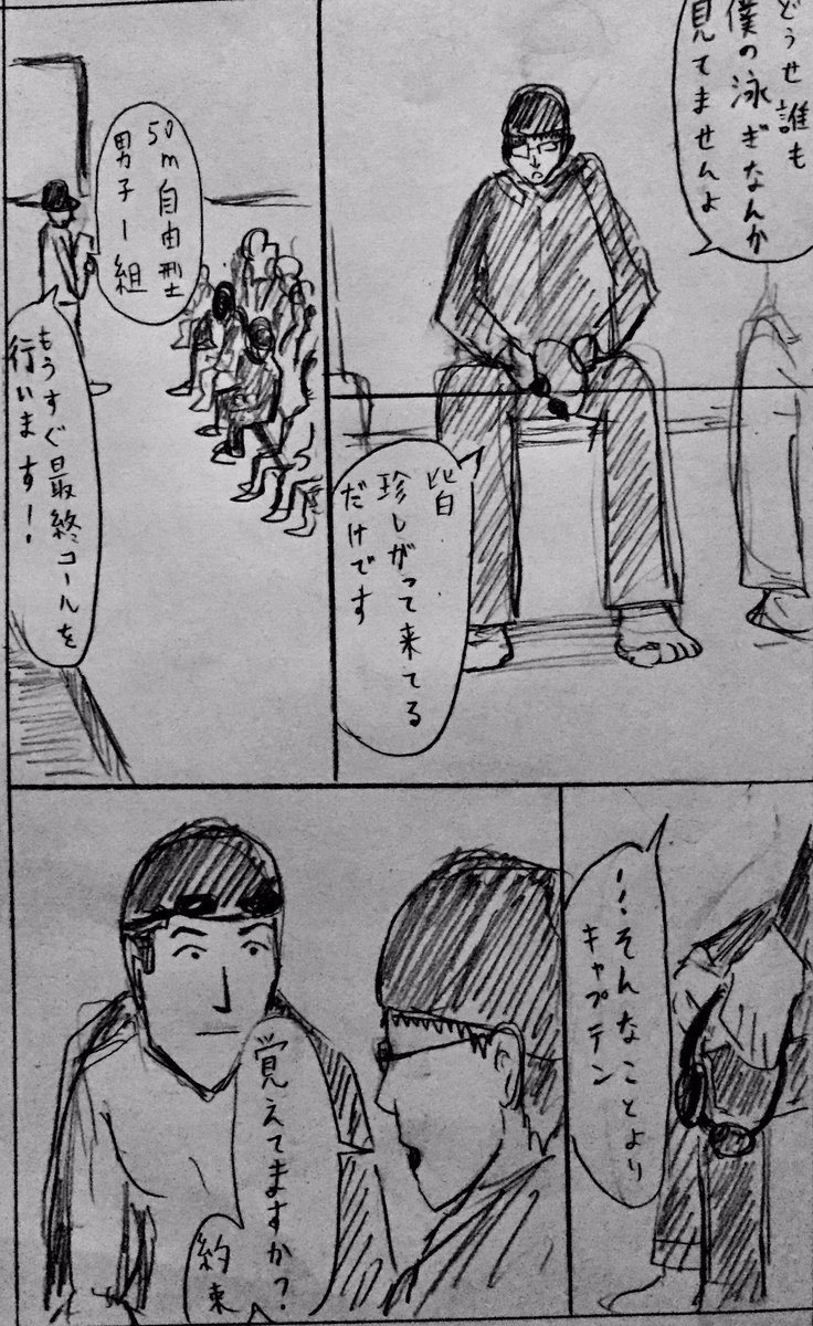 【ネーム】SFの水泳漫画① 
