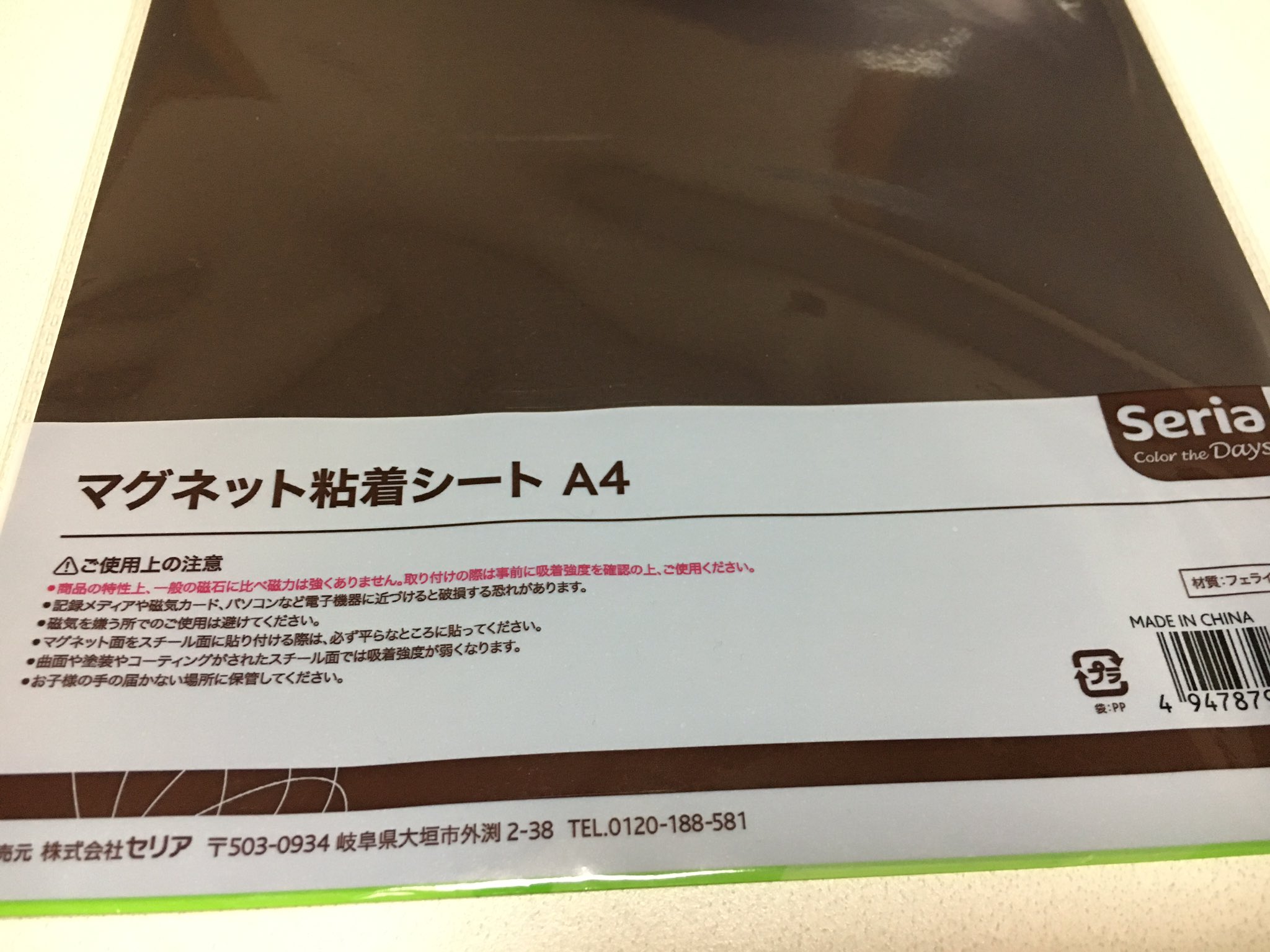 たま 春よ来い 本日のdiy セリアの粘着マグネットシート ダイソーのラミネートフィルム使用 T Co Cqzknlea9x Twitter