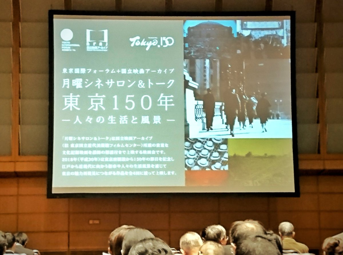 #東京国際フォーラム で #国立映画アーカイブ #nfaj の、前回 #オリンピック 前後の東京風景を撮った記録映画を三本観賞
http://www.cinesalon.jp
俺が生まれた頃だけど、そんな頃の記憶は無いし、大阪に居たから懐かしい訳でもないが、首都高出来る前の日本橋とか、まだ島だった佃とかイイ感じ