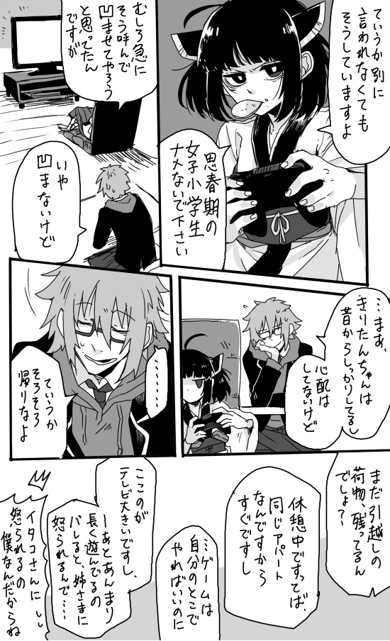 息抜きにコウ先生ときりたんの漫画(1/2)追加ボイスネタ
昔からの付き合いがあって東北家と仲がいいコウ先生と、先生のつとめる学校に転入することになったきりたんの話 あといっこつづく 