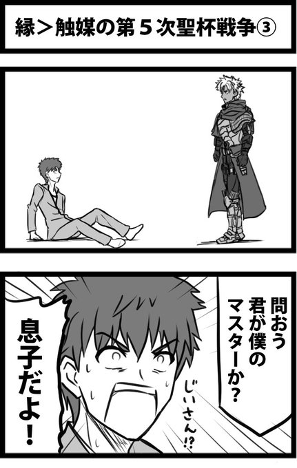 今日の２コマ。
士郎チームは実家のような安心感。 