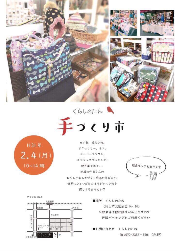 heart_wassy's tweet photo. さまくるさんにもご紹介いただきました。
今年最初のイベント参加です。

＃ハンドメイド #岡山 #ハンドメイドイベント https://t.co/ufCTIm4D6b