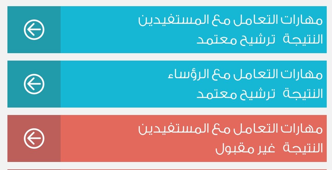 معهد الإدارة العامة On Twitter يمكن معاينة معايير المفاضلة بين المرشحين على الرابط التالي Https T Co Fm6elzdgme