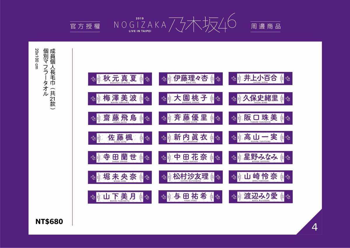 ゆうう 乃木坂46 1 27台北公演 乃木坂46 1 27 台北アリーナ 台湾 Live In Taipei ライブ 物販 グッズ 代行します 定価 代行費 握手券可 現地 名古屋 東京 都内 全握 個握 台北 大阪 バスラ 手渡し可 郵送 メルカリ ラクマ対応 Dm解放してます まずは取引