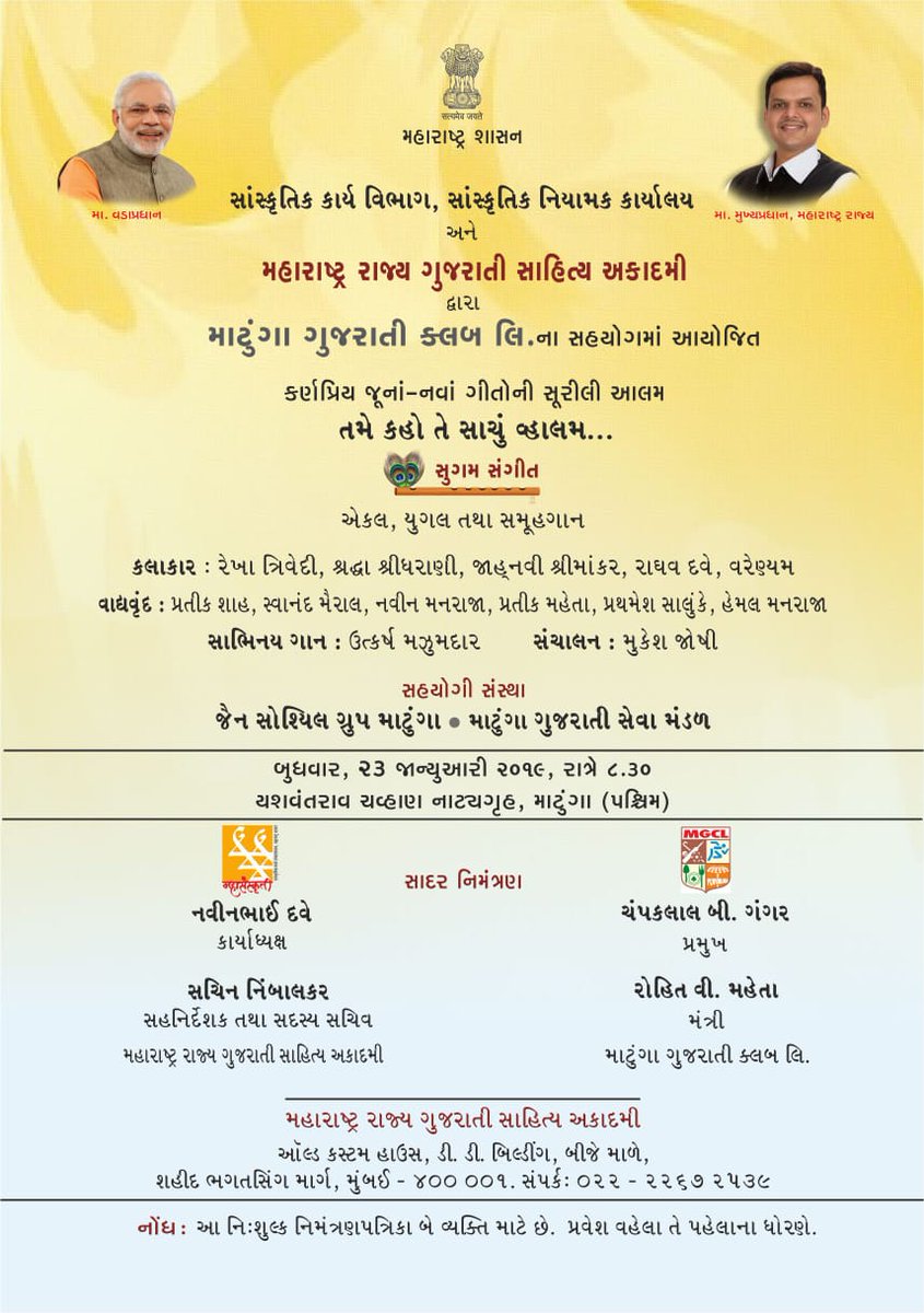 महाराष्ट्र राज्य गुजराती साहित्य अकादमी द्वारा आयोजित कार्यक्रम "सुगम संगीत"