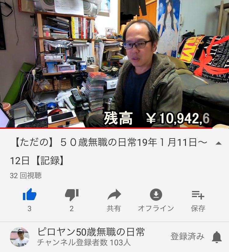 えらいてんちょう A Twitter このチャンネルの面白さがわからんか お前ら ただの ５０歳無職の日常19年１月11日 12日 記録 T Co D3sdlawwat Youtubeより T Co X9h9aukisw Twitter