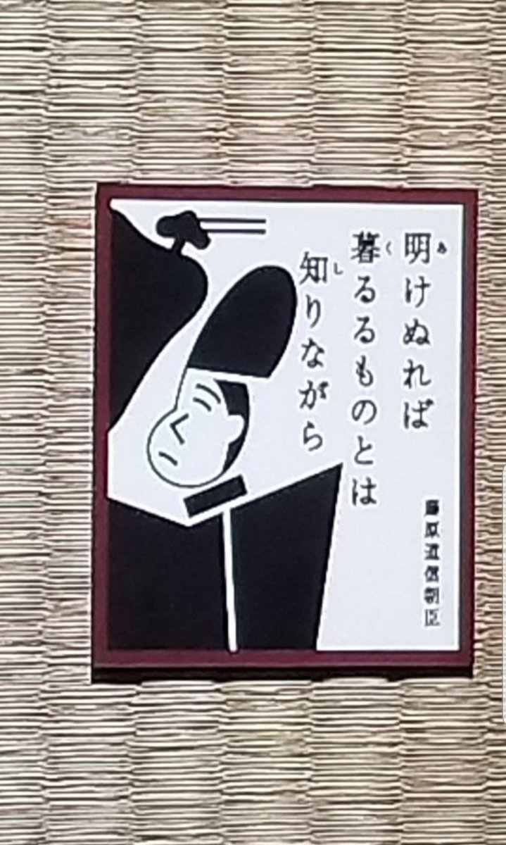 Cmj Twitter પર おはようございます にほんごであそぼ 絵あわせ百人一首 百人一首 明けぬれば 暮るるものとは 知りながら なほ恨めしき 朝ぼらけかな Cmj Twitter પર おはようございます にほんごであそぼ 絵あわせ百人一首 百人一首 明けぬれば 暮るるものとは 知りながら なほ恨めしき 朝ぼらけかな