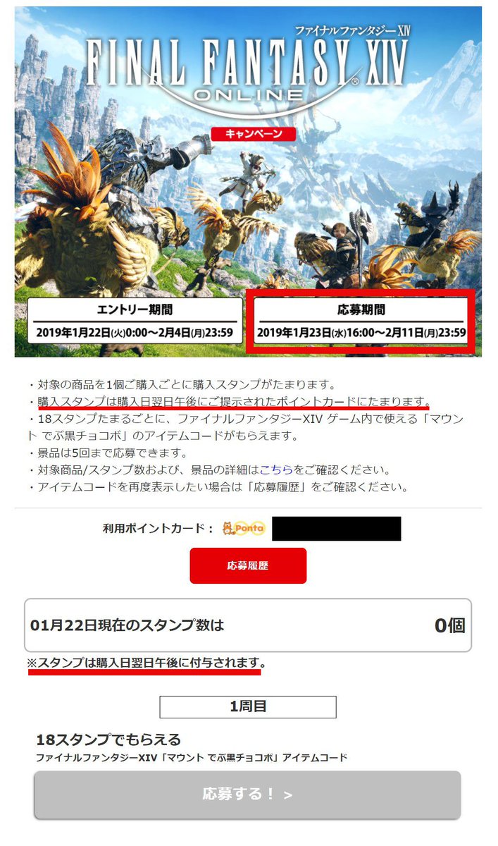 Tsubaki On Twitter からあげクン討滅戦の注意点は 購入する際はpontaカードまたはdポイントカードをご提示しましょう 対象商品を購入したから 当日スタンプが貯まってると思いますが 反映されるのは購入日翌日の午後です 応募開始は1月23日 水 16 00からです