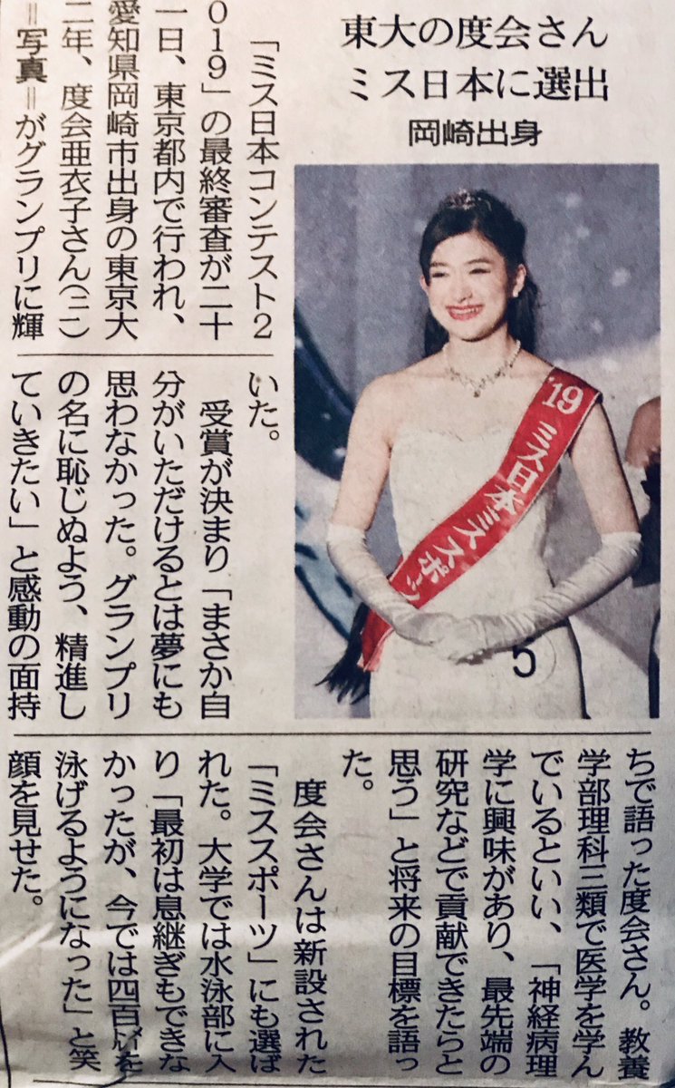 度會亜衣子