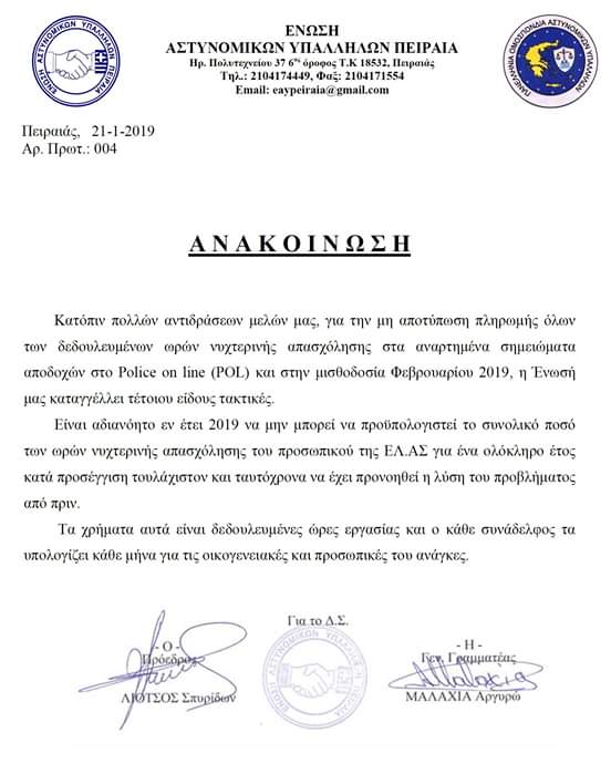 SpirosLiotsos's tweet photo. Απέναντι στους συναδέλφους και τις συναδέλφισσες υποχρέωση να ενημερώσουν αλλά και να δώσουν εξηγήσεις έχουν η πολιτική & φυσική ηγεσία...@poasygr
@hellenicpolice #easypeiraia #easyp ☞☞ https://t.co/mi4fca2vsg https://t.co/msyW4svIwz