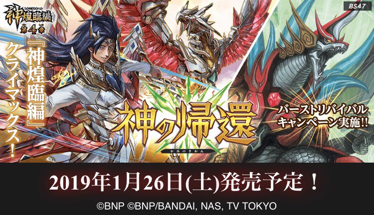 Twitter पर バトルスピリッツ 神煌臨編 第4章 神の帰還 発売日まであとわずか 馬神弾とサジットヴルム ノヴァが目印 新作アニメ発表までは商品告知にダンとサジットヴルム ノヴァは一切デザインには使用せず 創界神ホルスとホル アクティに頑張ってもらって Twitter पर バトルスピリッツ 神煌臨編 第4章 神の帰還 発売日まであとわずか 馬神弾とサジットヴルム ノヴァが目印 新作アニメ発表までは商品告知にダンとサジットヴルム ノヴァは一切デザインには使用せず 創界神ホルスとホル アクティに頑張ってもらって