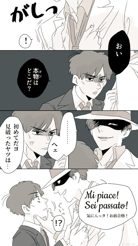 続き。
💼「お前はドンじゃない」
👤「La risposta corretta!(正解!)」 