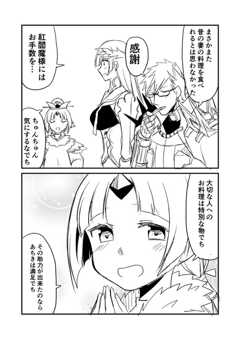 カルデアデイズ309 #漫画 #Fate/GrandOrder #FGO #ブリュンヒルデ(Fate) #シグルド(Fate) #紅閻魔(Fate)  